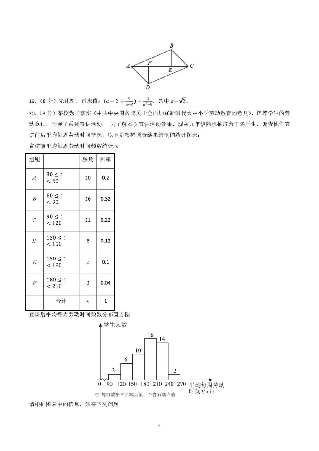 【福建中考】2024年中考数学模拟卷(福建专用) 第4张