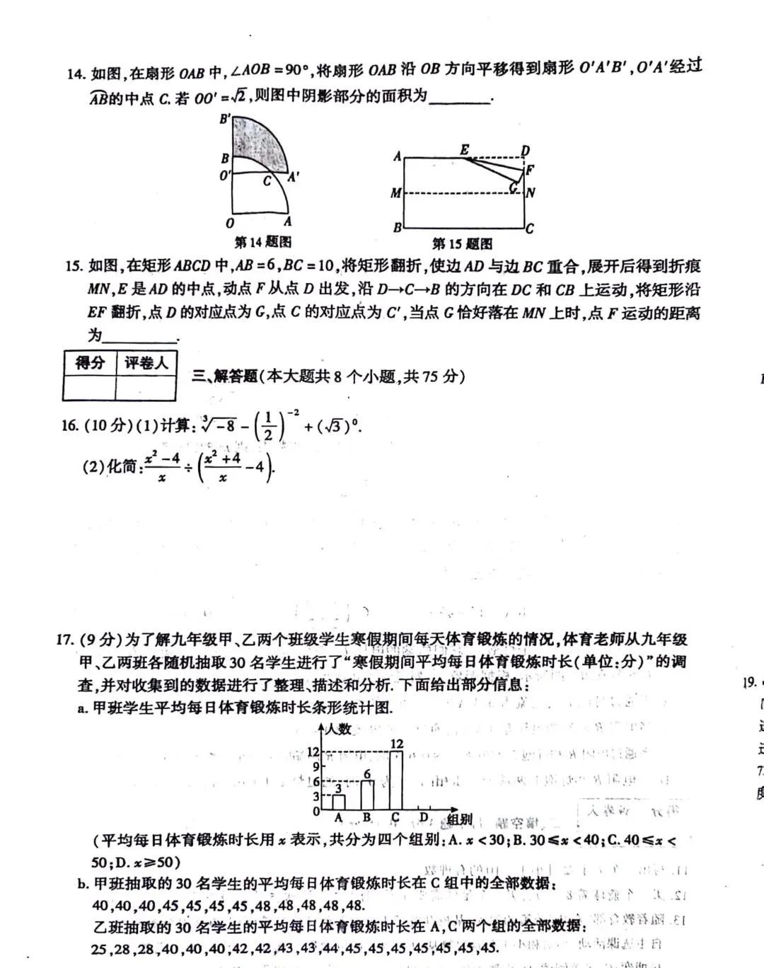 中考数学 | 2024年河南省中考数学逆袭卷含答案 第6张