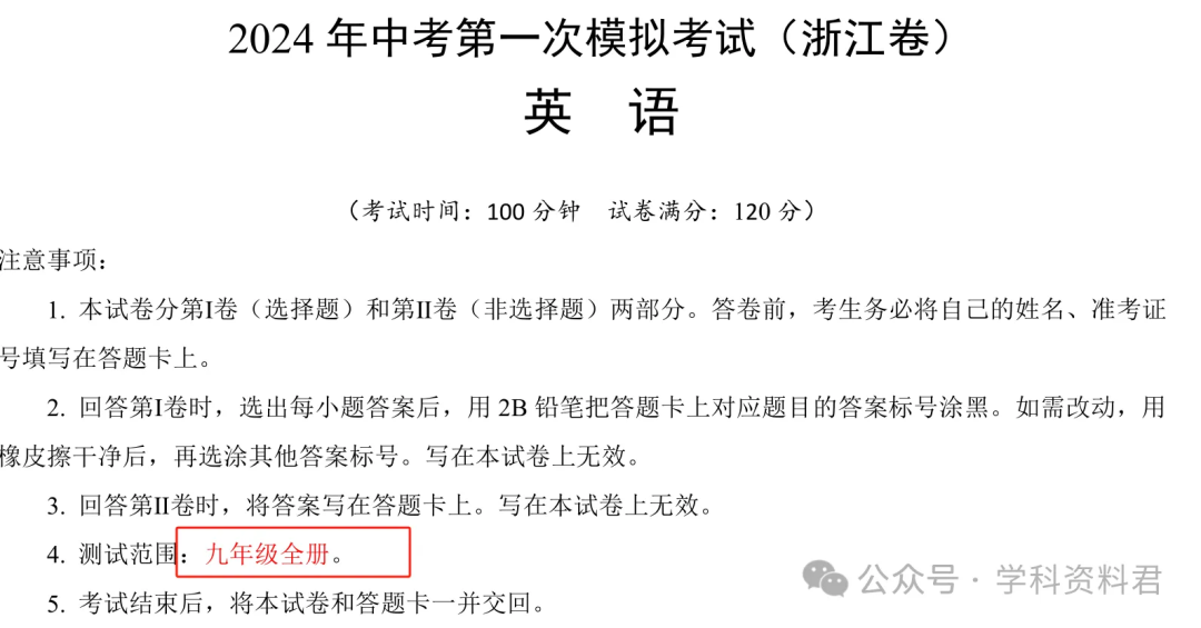 省统考模拟取消后,2024年中考第一次模拟考试(浙江卷),仅供参考!附:社会试卷 第3张