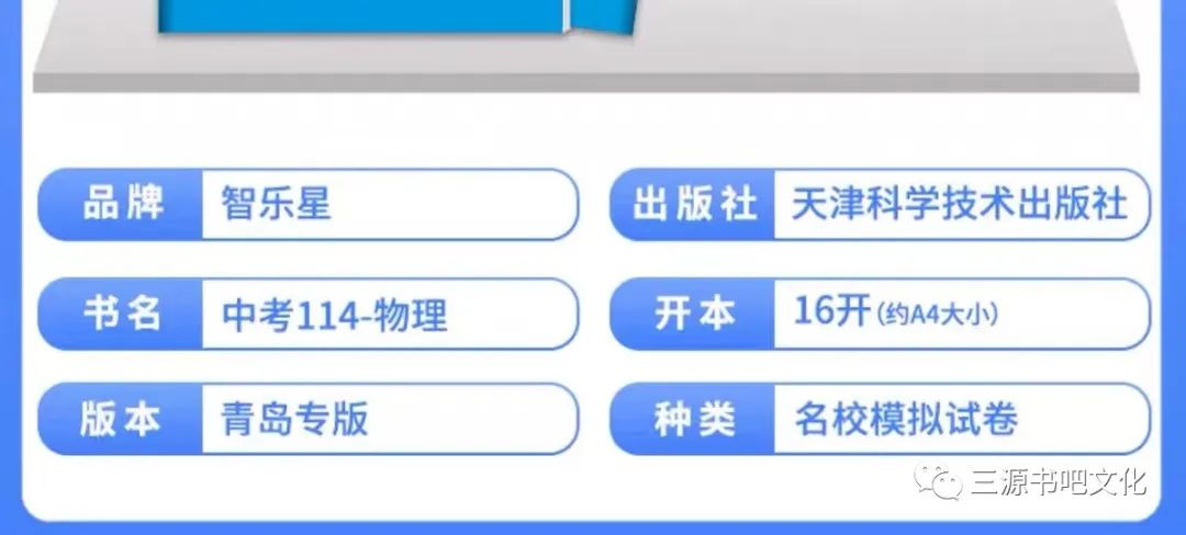 三源书吧【教辅书推荐】:中考考什么,请查2024青岛专版《中考114》!拒绝无效题目、低质题目、重复刷题,助你轻松度过中考考关! 第21张