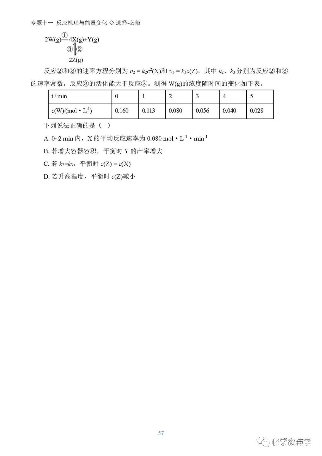 24届《大数据建模高考化学》之二轮对标冲刺 ——23年高考化学真题分类全解(pdf版) 第7张