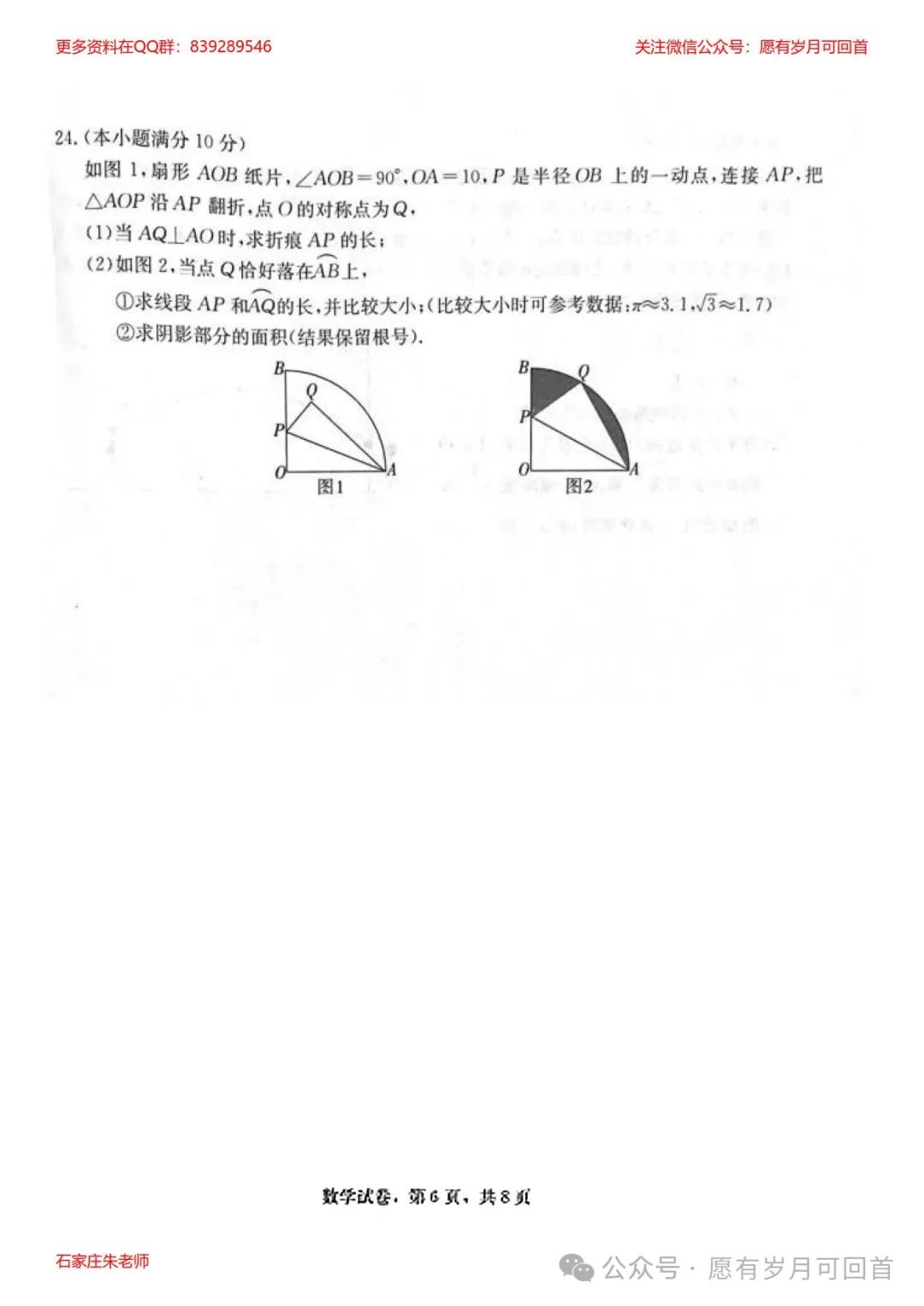 【中考模拟】2024年3月份河北省九地市初三摸底考试数学卷(含答案) 第7张