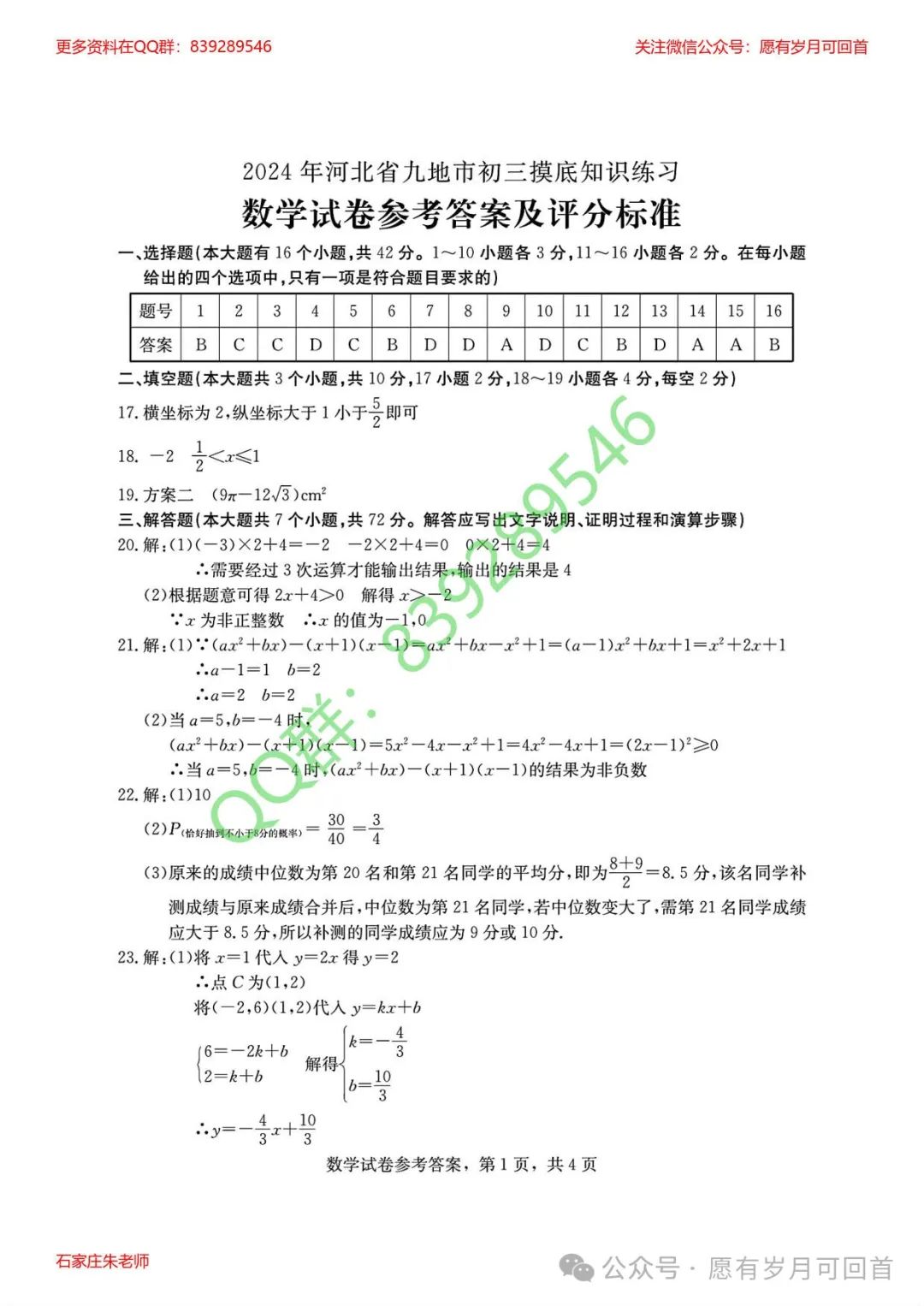 【中考模拟】2024年3月份河北省九地市初三摸底考试数学卷(含答案) 第10张