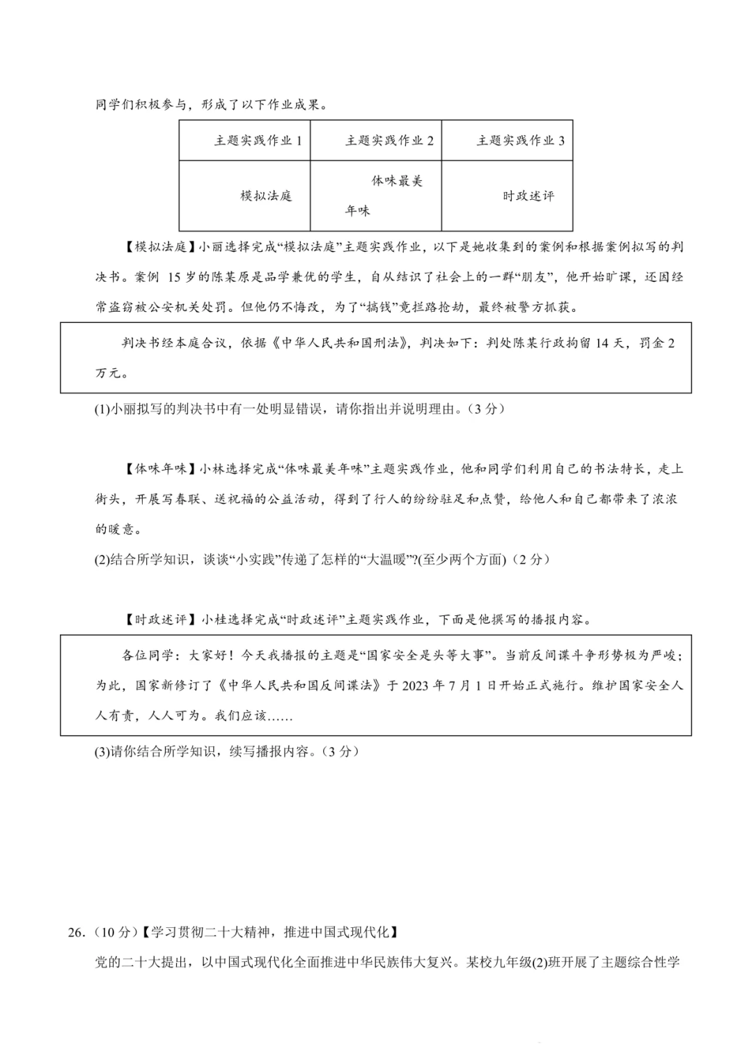 省统考模拟取消后,2024年中考第一次模拟考试(浙江卷),仅供参考!附:社会试卷 第17张