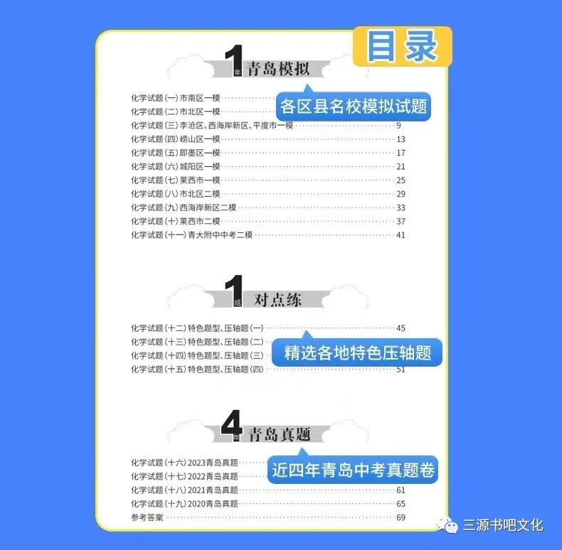 三源书吧【教辅书推荐】:中考考什么,请查2024青岛专版《中考114》!拒绝无效题目、低质题目、重复刷题,助你轻松度过中考考关! 第24张