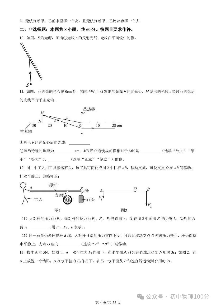 2023年广东省广州市中考物理试题(word版,有答案) 第5张