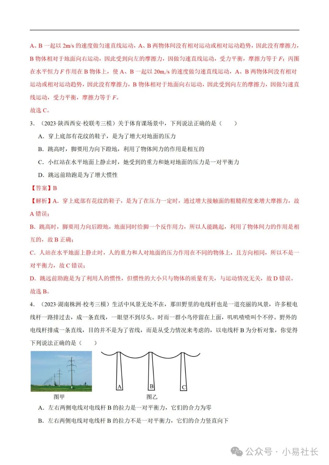 初中物理——2024年中考重点考点专题练习练(全国通用) 第9张