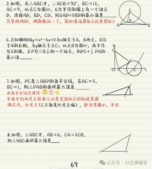 中考几何阿氏圆模型 第6张