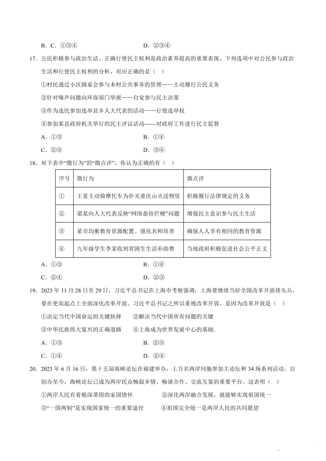 省统考模拟取消后,2024年中考第一次模拟考试(浙江卷),仅供参考!附:社会试卷 第10张