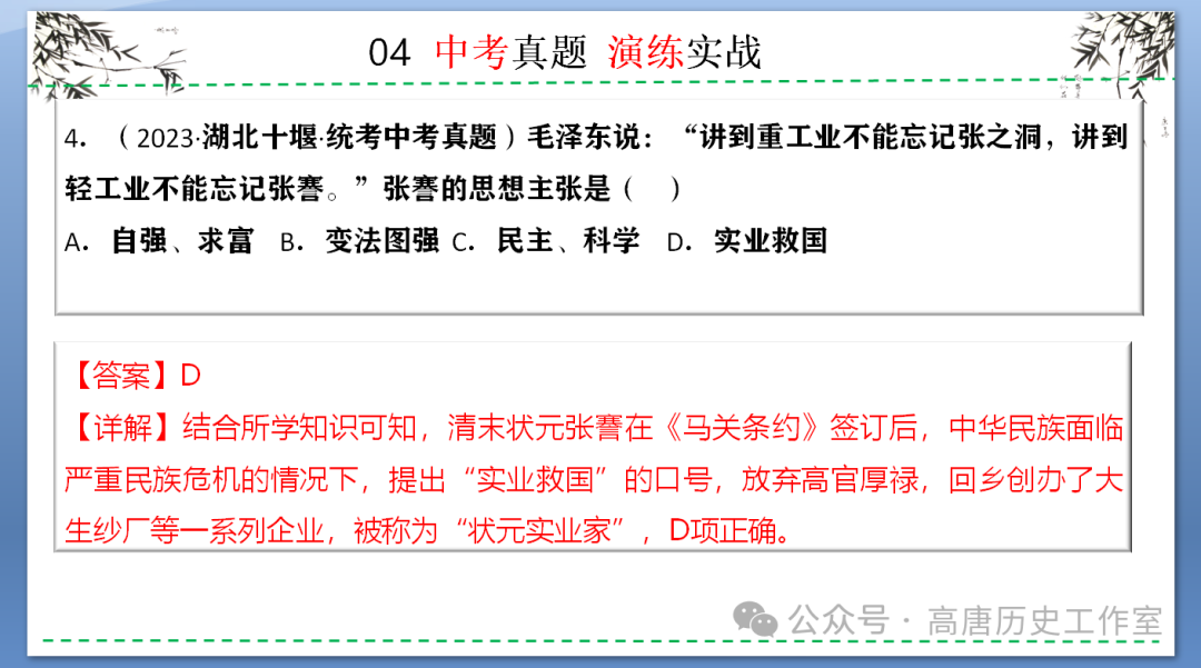 【备战中考】2024年中考历史复习:中国近代史近代经济、社会生活与教育文化事业的发展 第25张