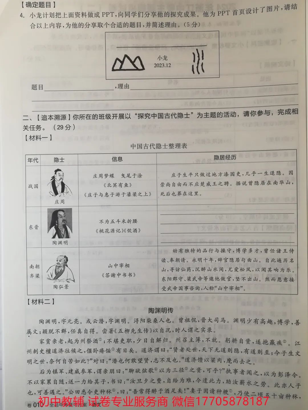 2024全品中考 复习方案 语文 第136张