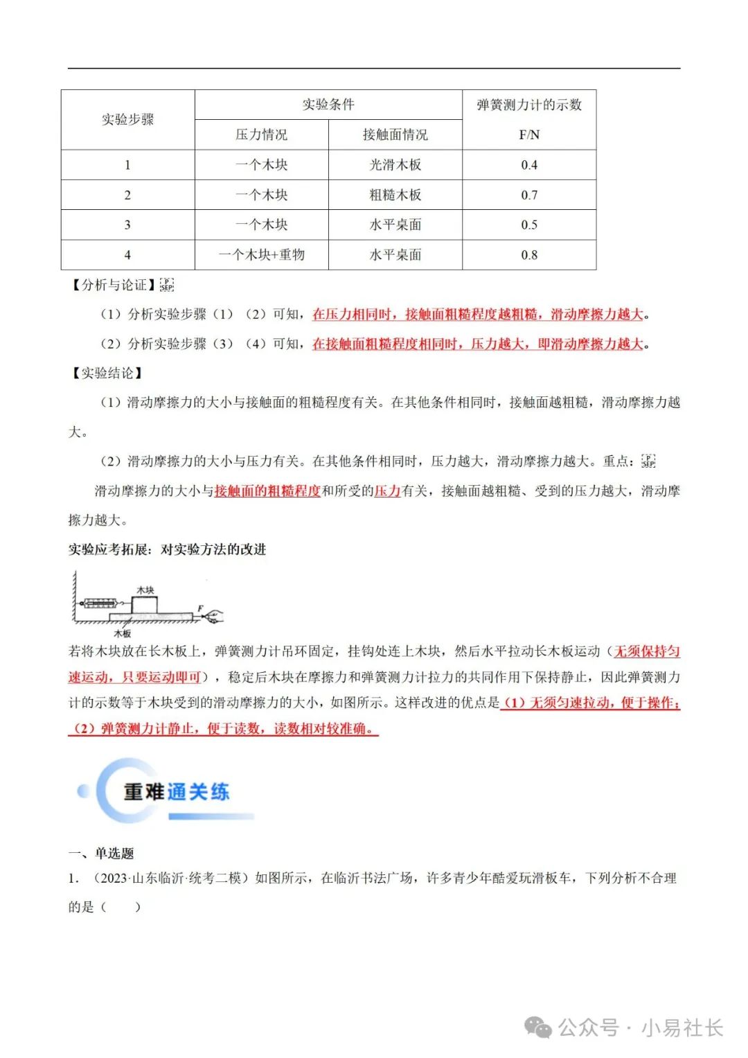 初中物理——2024年中考重点考点专题练习练(全国通用) 第7张