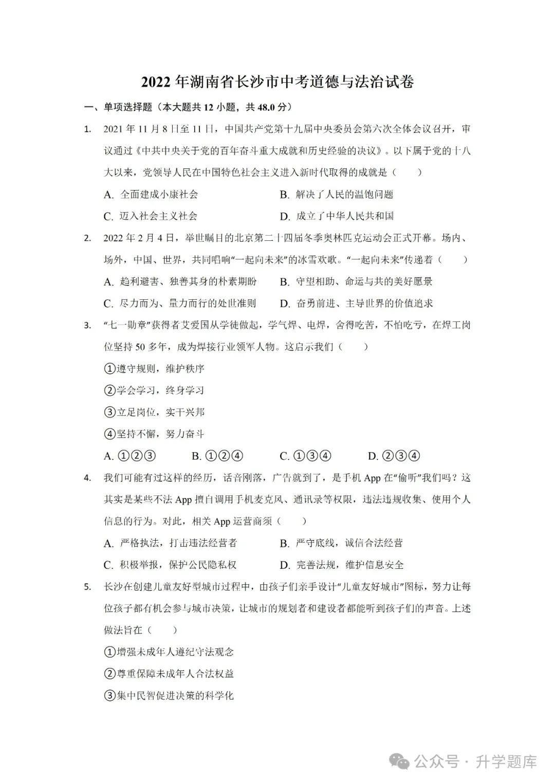 【中考刷题系列】——2014-2023年长沙中考道德与法治试卷+答案解析(可下载打印) 第13张