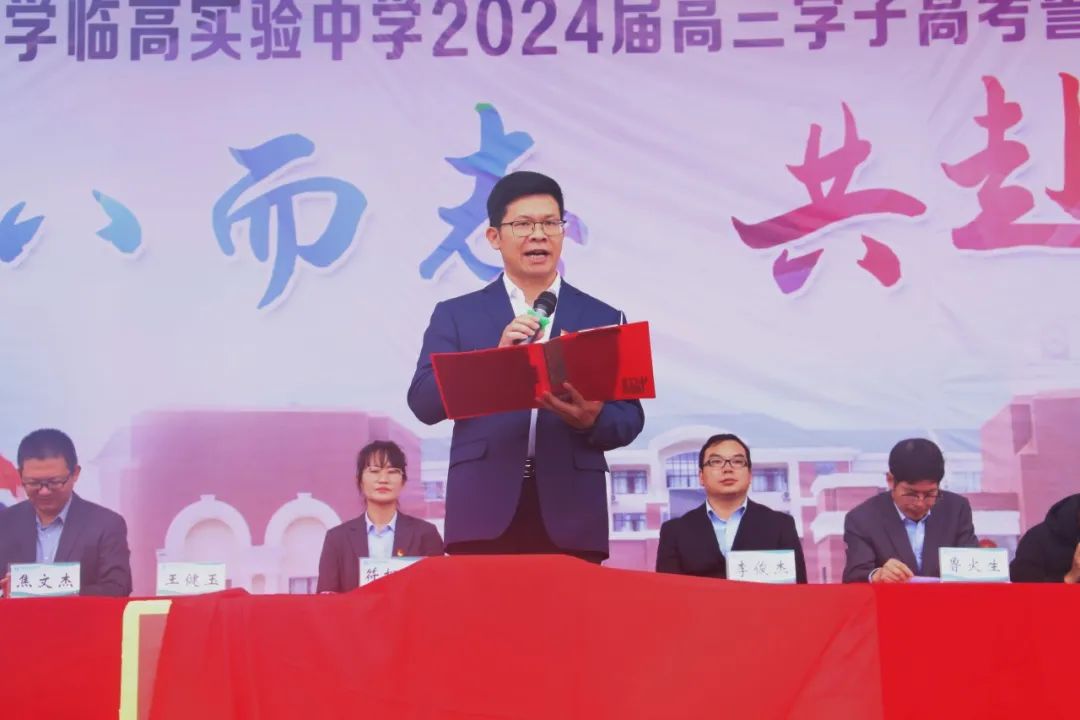 冠笄酬壮志,奋楫迎高考||西南大学临高实验中学2024届高三高考誓师大会暨成人礼仪式 第11张