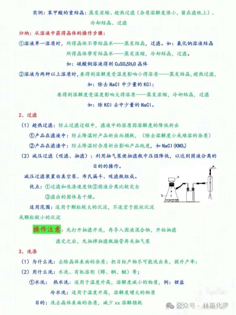 高考工业流程必备知识点 第6张