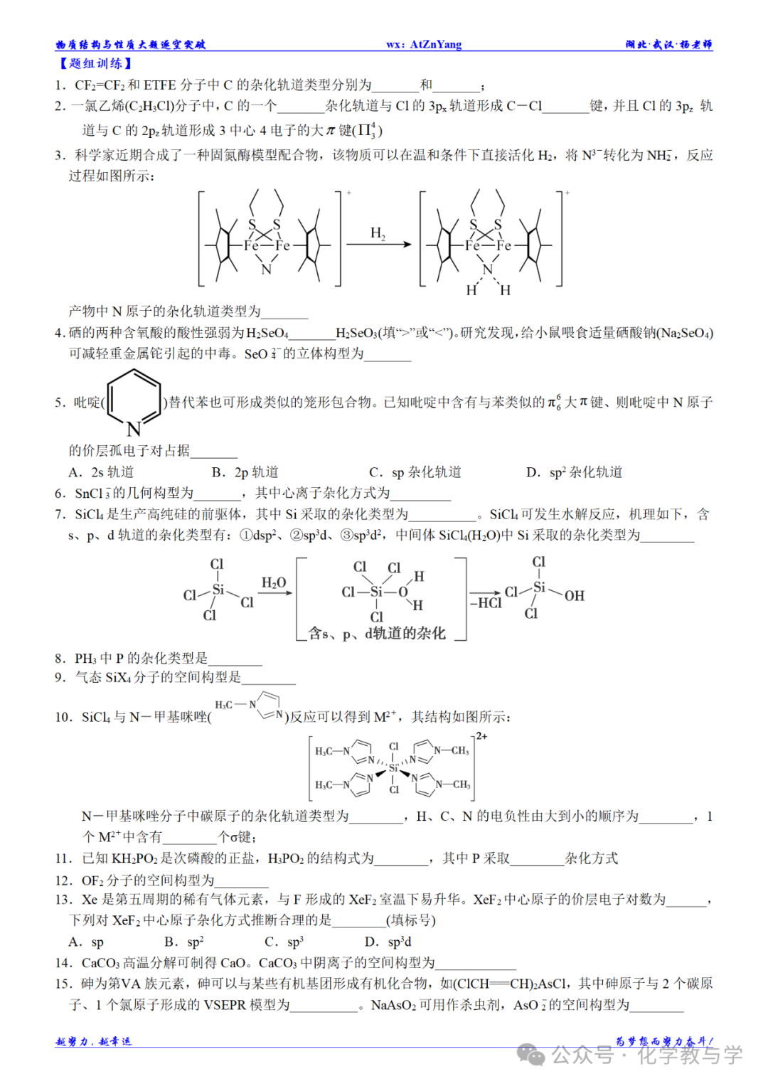 高考化学二轮||物质结构与性质大题逐空突破 第8张