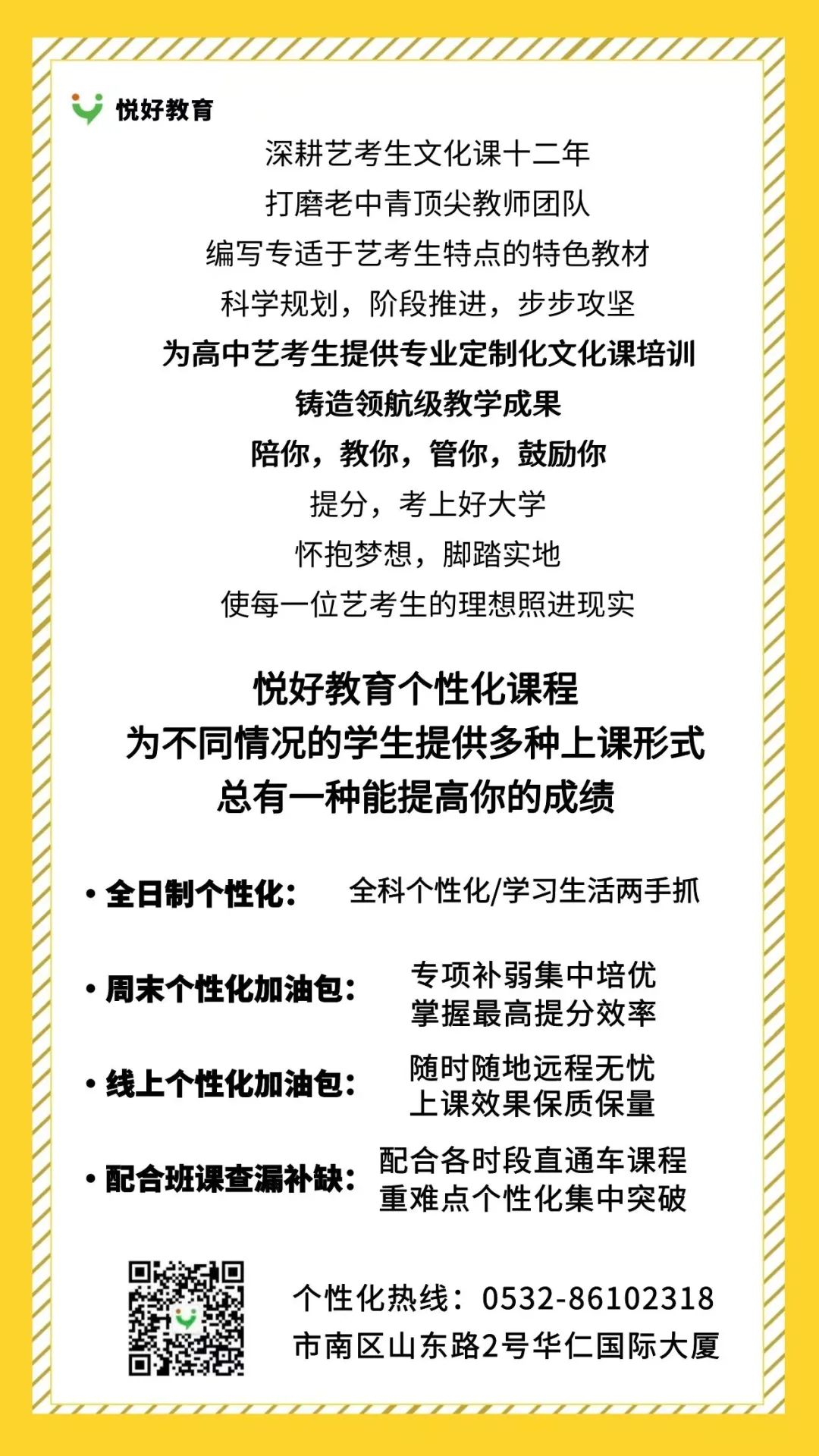 【悦好答疑】2024艺考生高考一模后应该怎么做? 第7张