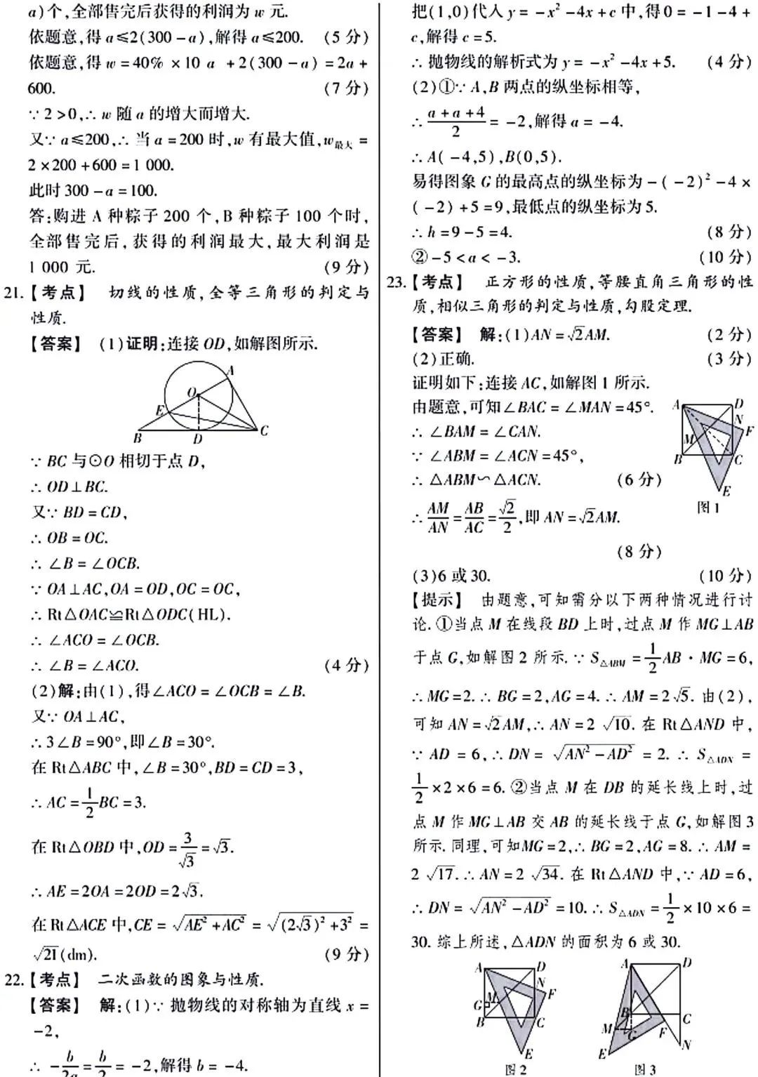 中考数学 | 2024年河南省中考数学逆袭卷含答案 第16张