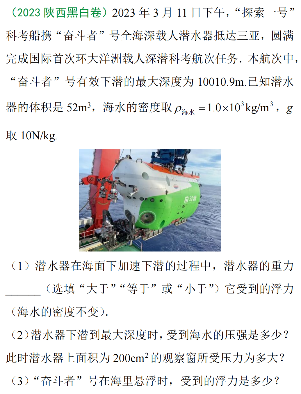 【冲刺中考】挑战中考物理“密度、压强、浮力”综合计算 第2张