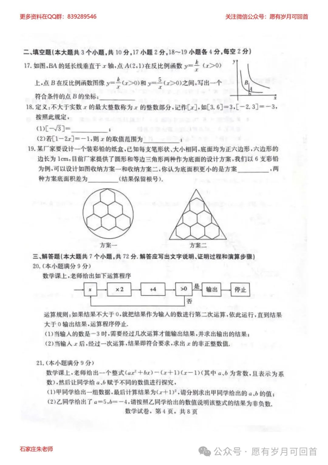 【中考模拟】2024年3月份河北省九地市初三摸底考试数学卷(含答案) 第5张