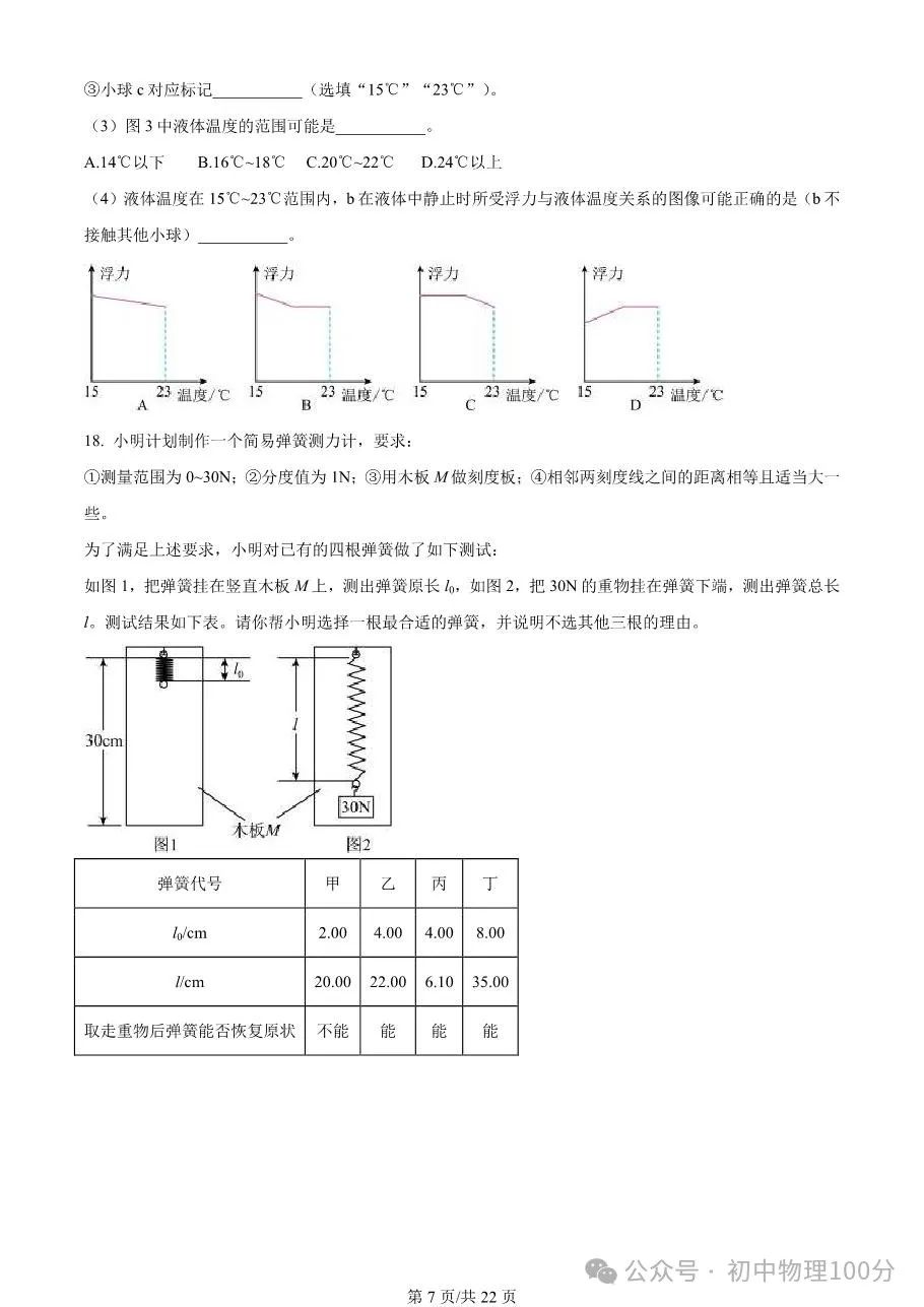 2023年广东省广州市中考物理试题(word版,有答案) 第8张