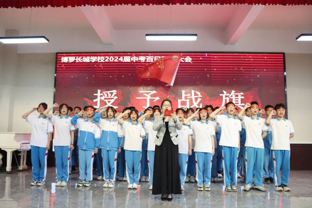 鏖战百日迎中考 踔厉奋发向未来丨博罗长城学校2024届中考百日誓师大会 第74张