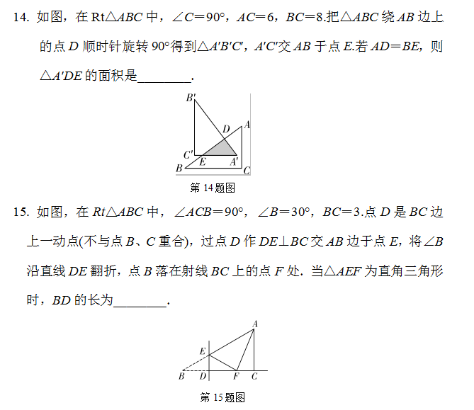 中考复习课:第四章三角形第二节 三角形及其性质(特殊三角形) 第34张