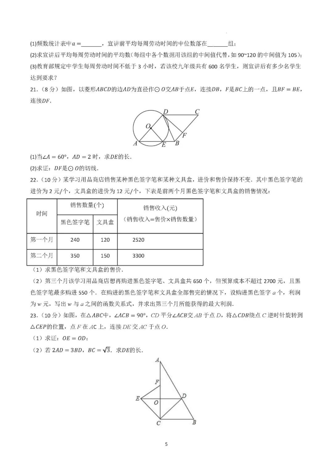 【福建中考】2024年中考数学模拟卷(福建专用) 第5张