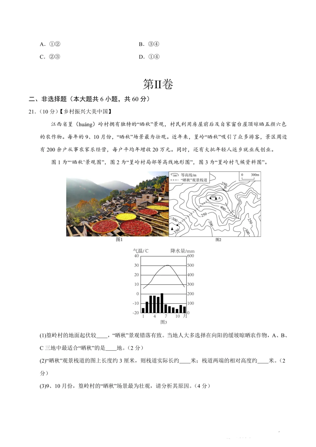 省统考模拟取消后,2024年中考第一次模拟考试(浙江卷),仅供参考!附:社会试卷 第11张