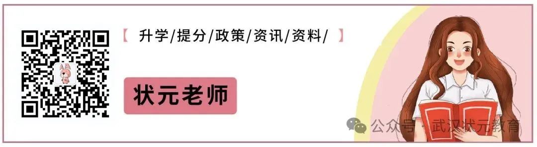 2024年武汉中考数学命题有变化!出题形式灵活,初高衔接知识点也要关注! 第5张