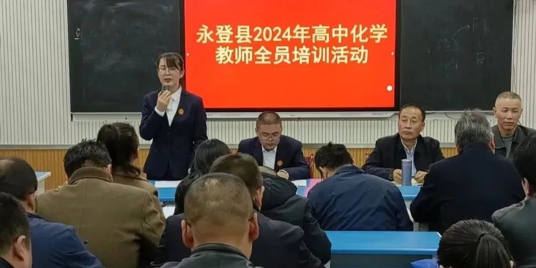 永登县2024年高考九科教师全员培训 · 化学 第4张