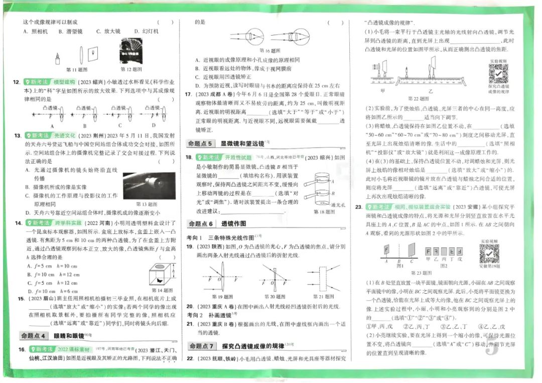 2024版万唯中考物理真题分类 第8张