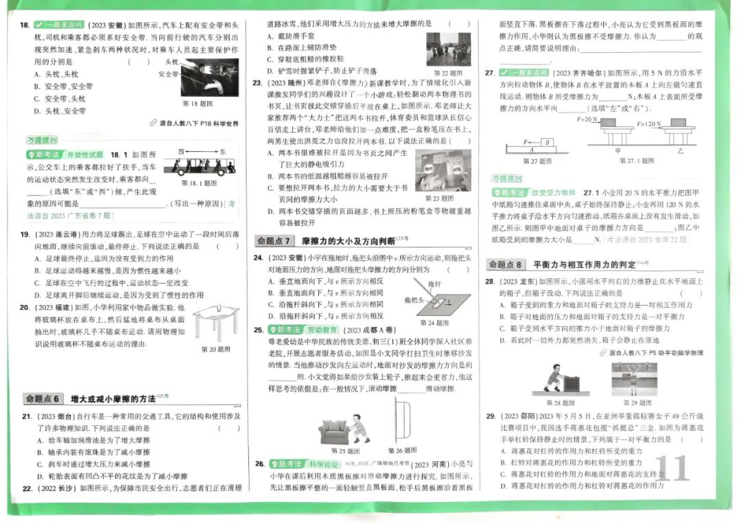 2024版万唯中考物理真题分类 第11张