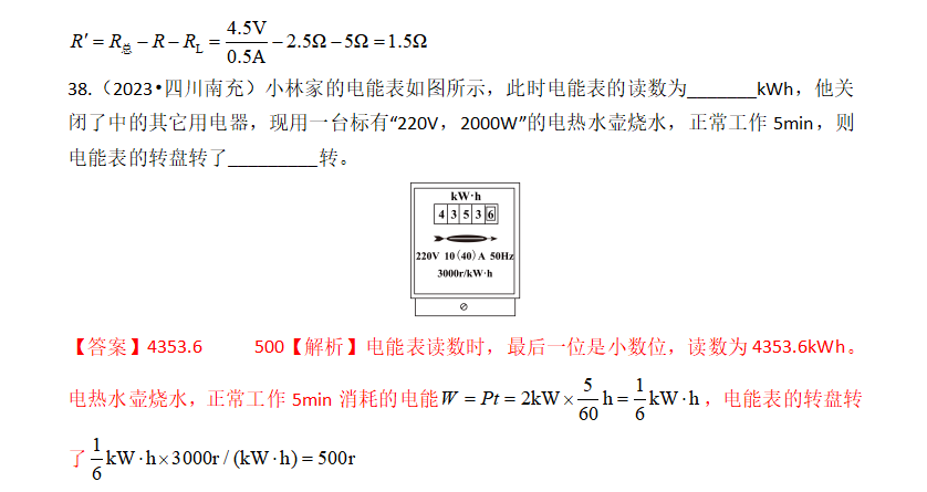 2024年中考理化百日冲刺打卡题3月21日(距离2024年中考还有97天) 第10张