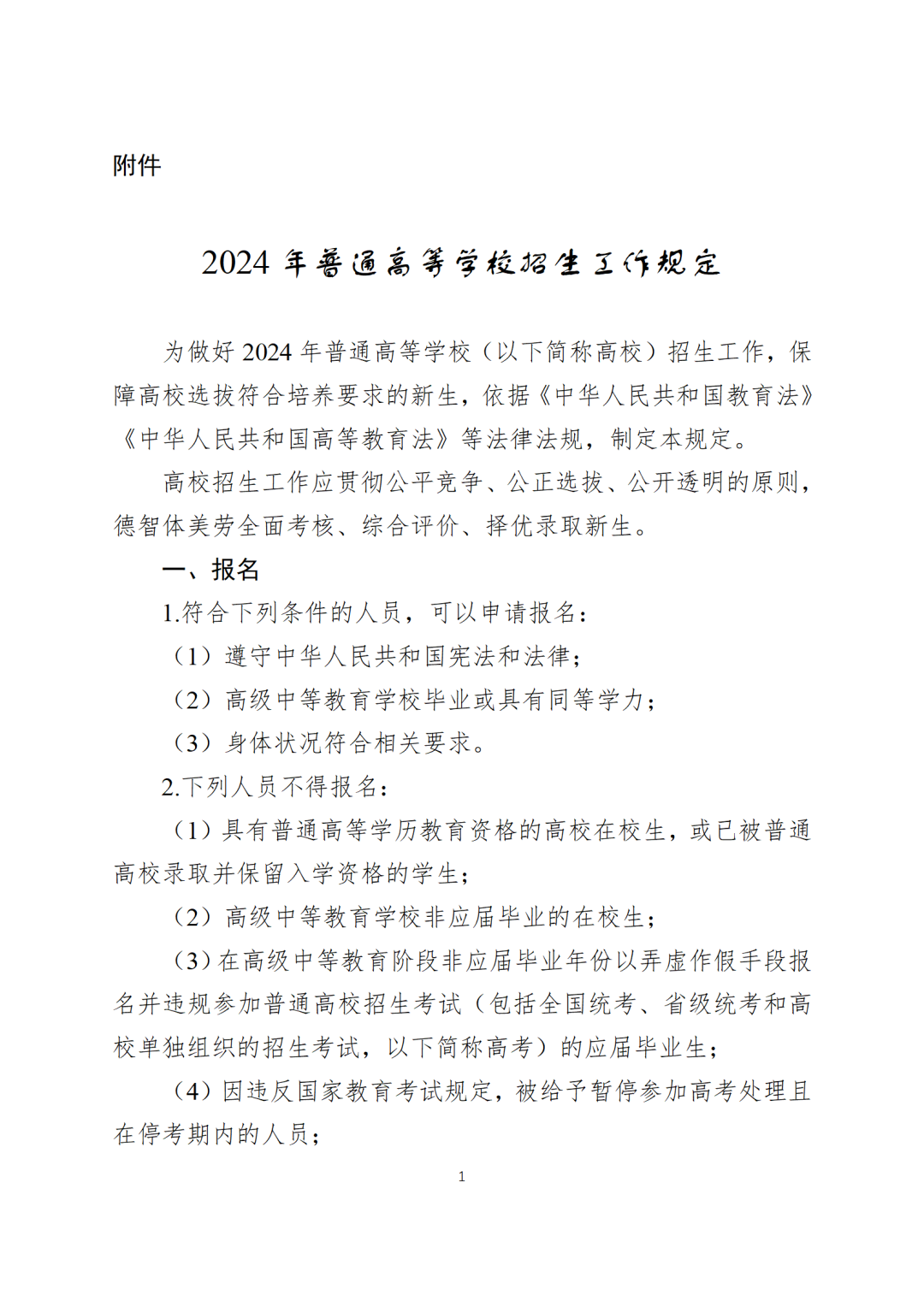 6月7日开始!教育部公布2024全国高考时间! 第4张