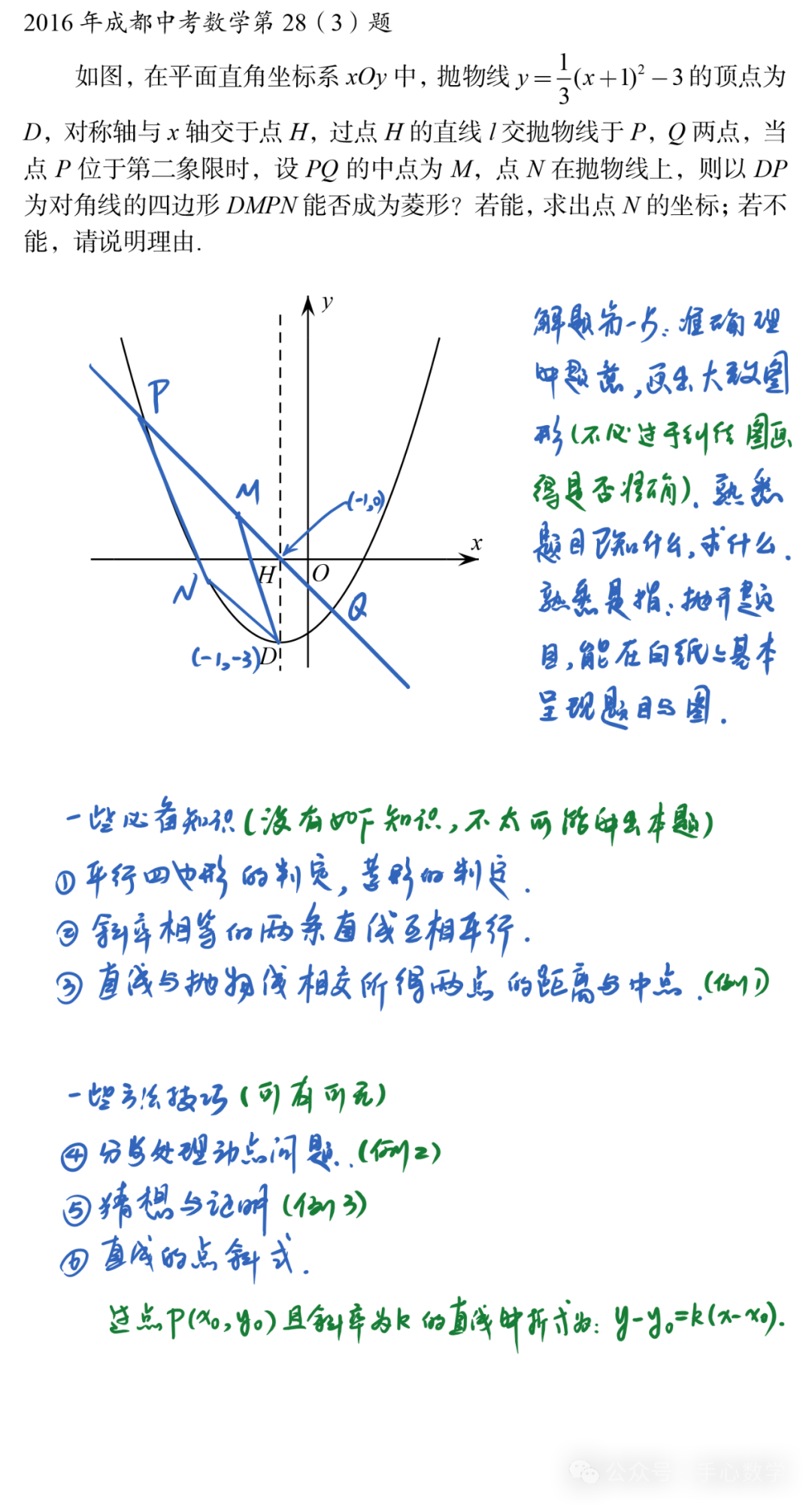 中考数学答疑解惑009丨2016年成都中考数学第28(3)题丨从真题中学什么? 第3张