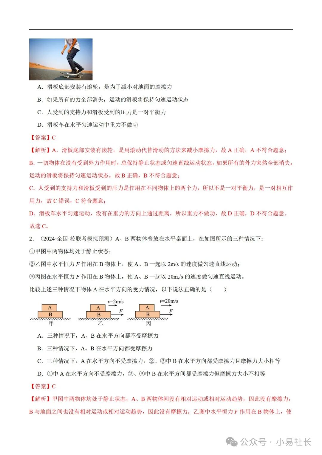 初中物理——2024年中考重点考点专题练习练(全国通用) 第8张