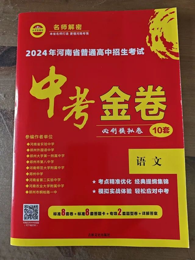 2024年河南中考最新押题预测试卷 第4张