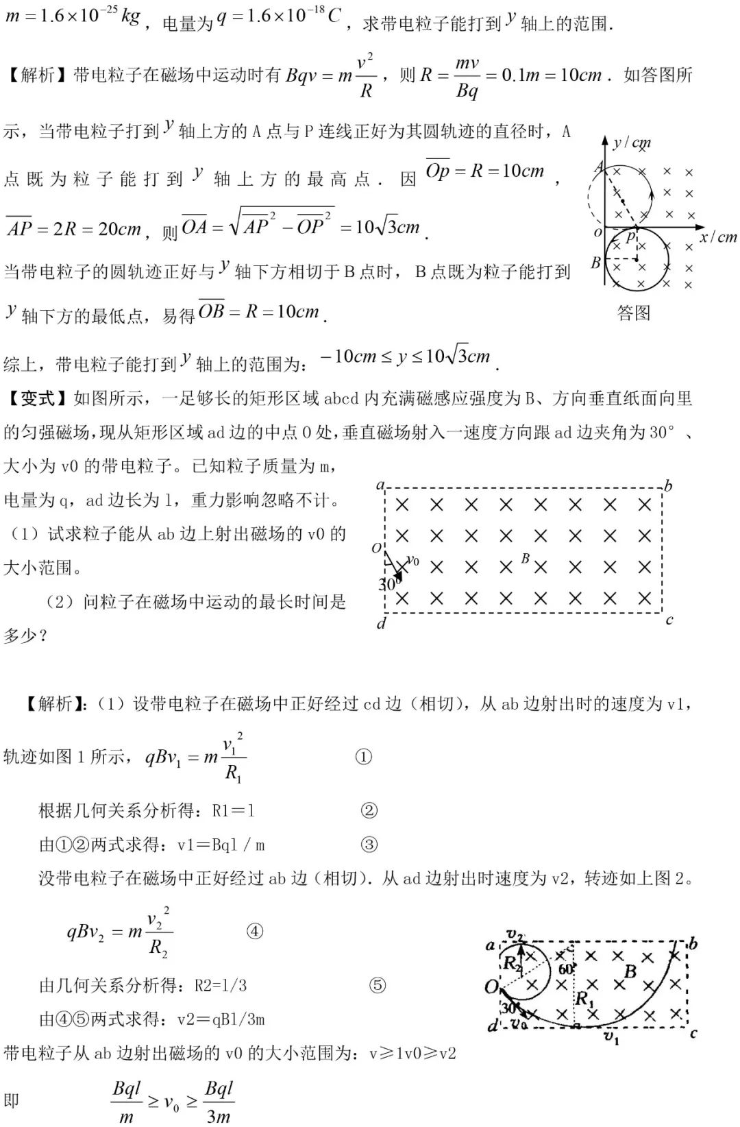 高考物理 | 计算类压轴题解题技巧+8大类答题模板 第15张