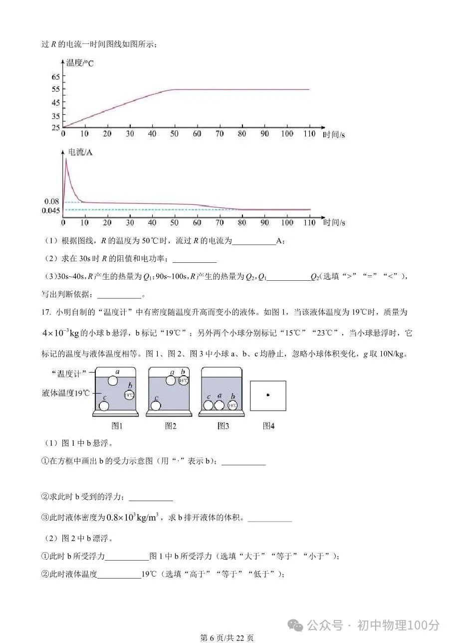 2023年广东省广州市中考物理试题(word版,有答案) 第7张