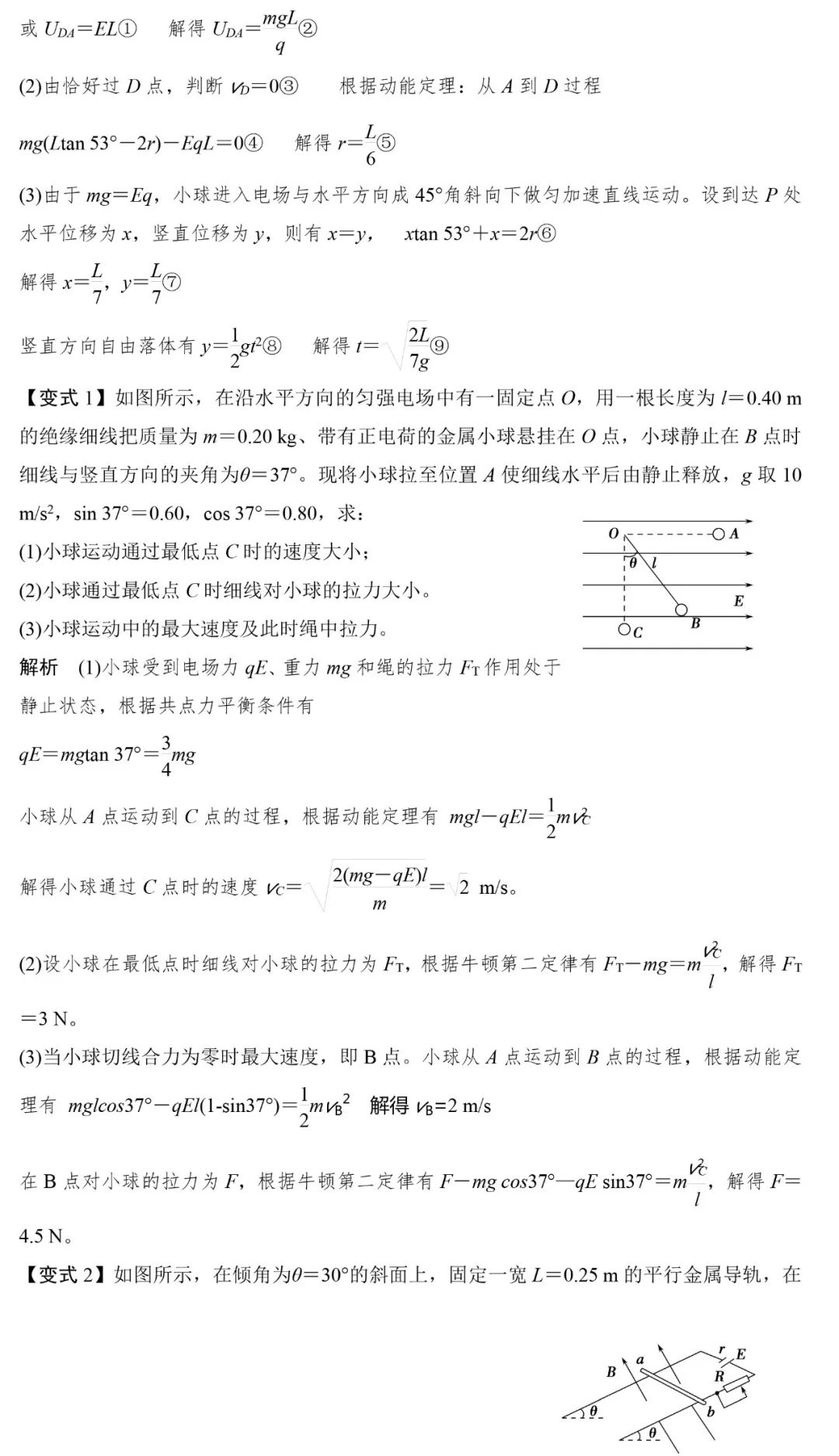 高考物理 | 计算类压轴题解题技巧+8大类答题模板 第13张