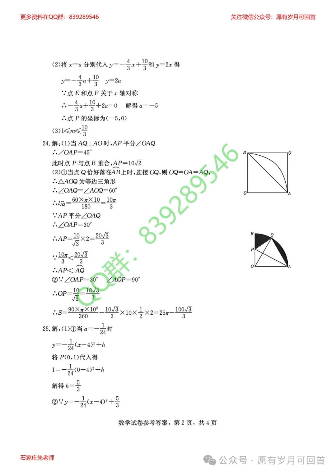 【中考模拟】2024年3月份河北省九地市初三摸底考试数学卷(含答案) 第11张