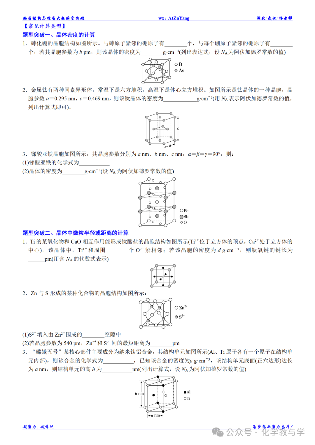 高考化学二轮||物质结构与性质大题逐空突破 第13张