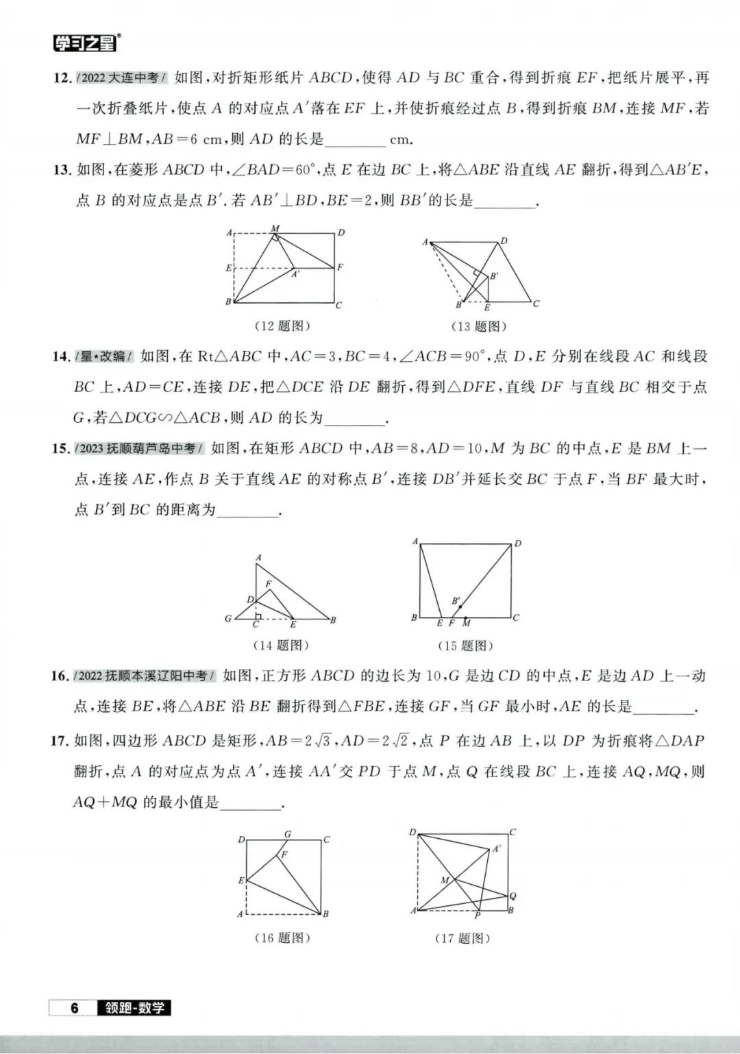 2024版领跑中考数学二轮复习重难专练 第11张