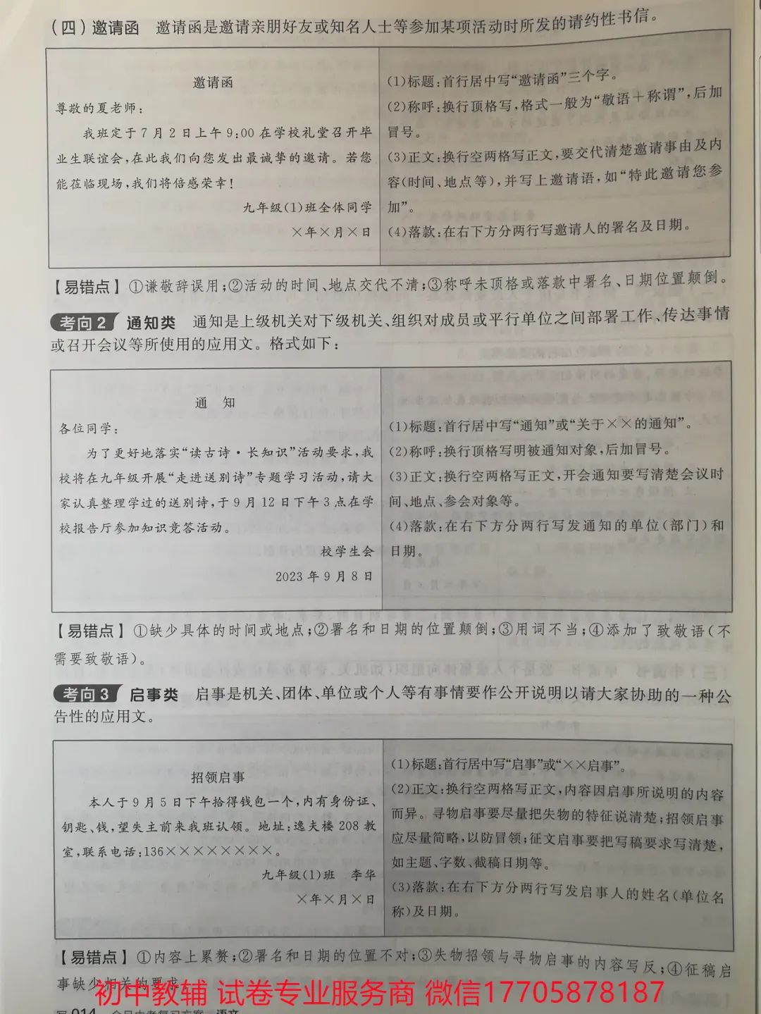 2024全品中考 复习方案 语文 第107张