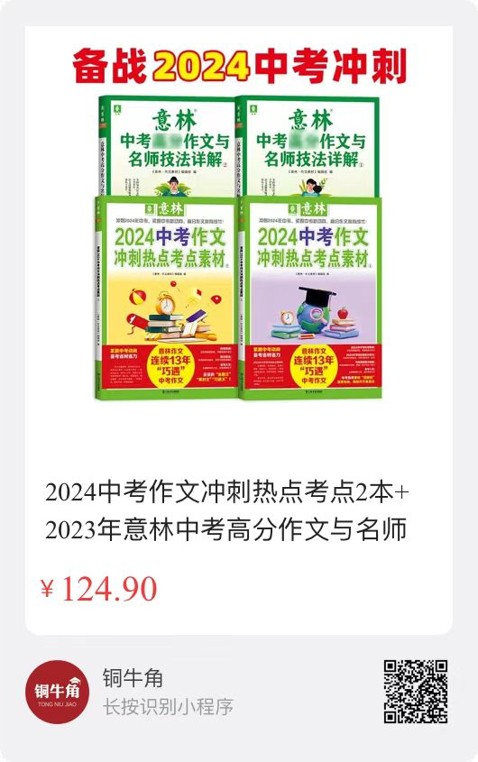 中考、高考作文冲刺,教你轻松应对写作“老大难” 第3张