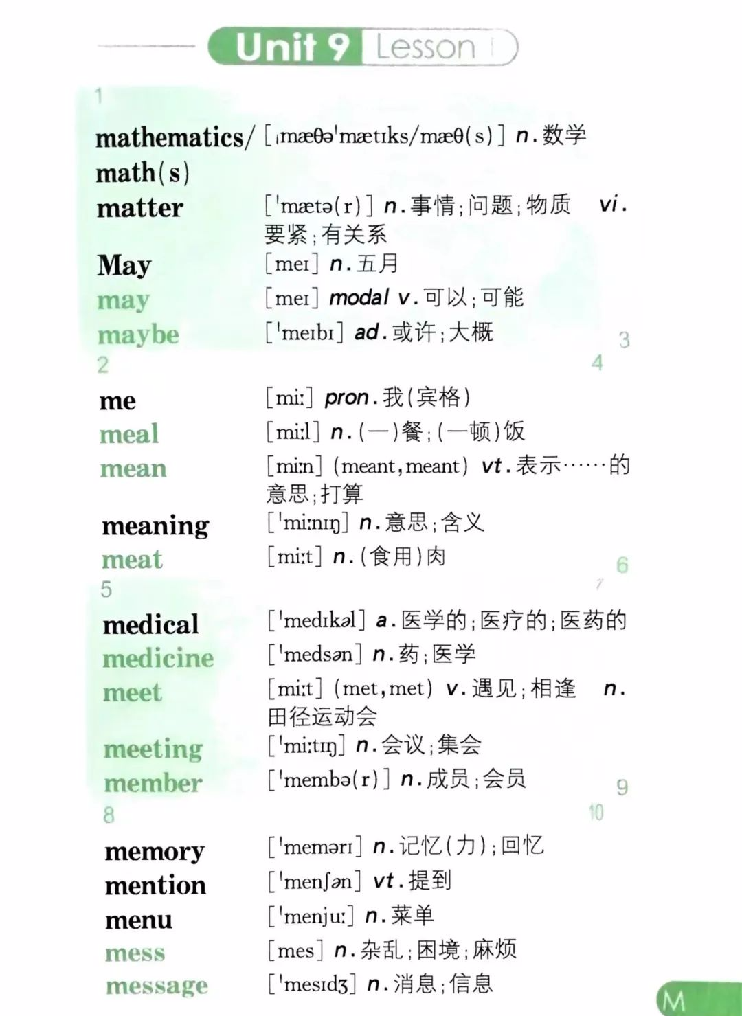 【初三】中考英语必备1600词汇音频跟读(9) 第1张