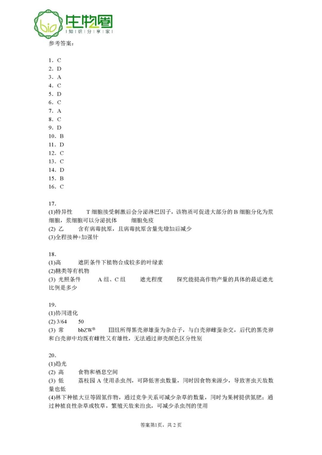 试题资源 | 2022年高考广东生物真题 第11张