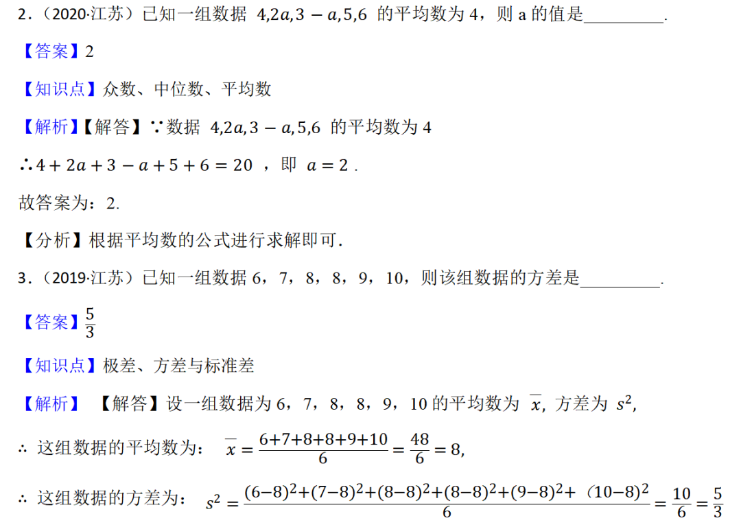 高考数学真题----60道统计非解答题 第2张