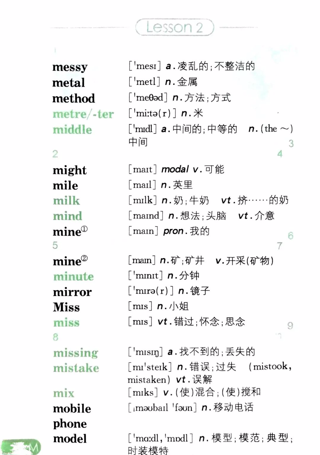 【初三】中考英语必备1600词汇音频跟读(9) 第2张